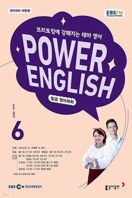EBS  POWER ENGLISH ߱޿ȸȭ () : 6 [2023]