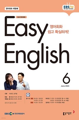 EBS  EASY ENGLISH ʱ޿ȸȭ () : 6 [2023]