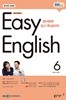 EBS 라디오 EASY ENGLISH 초급영어회화 (월간) : 6월 [2023]