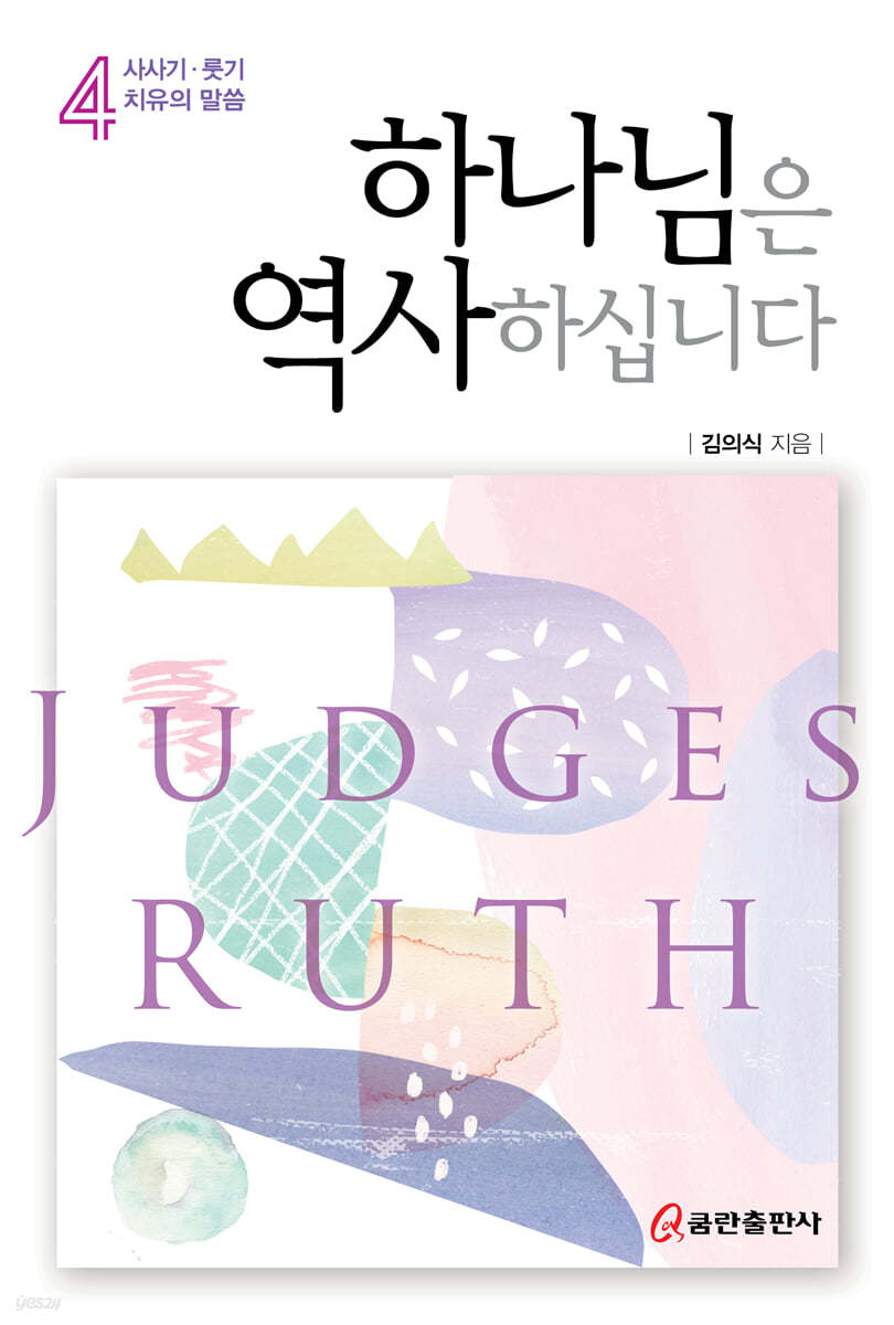 하나님은 역사하십니다 4