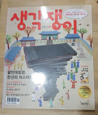 생각쟁이 2011년 11월 no.156