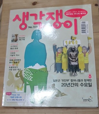 생각쟁이 2012년 2월 no.159