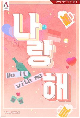 나랑 해