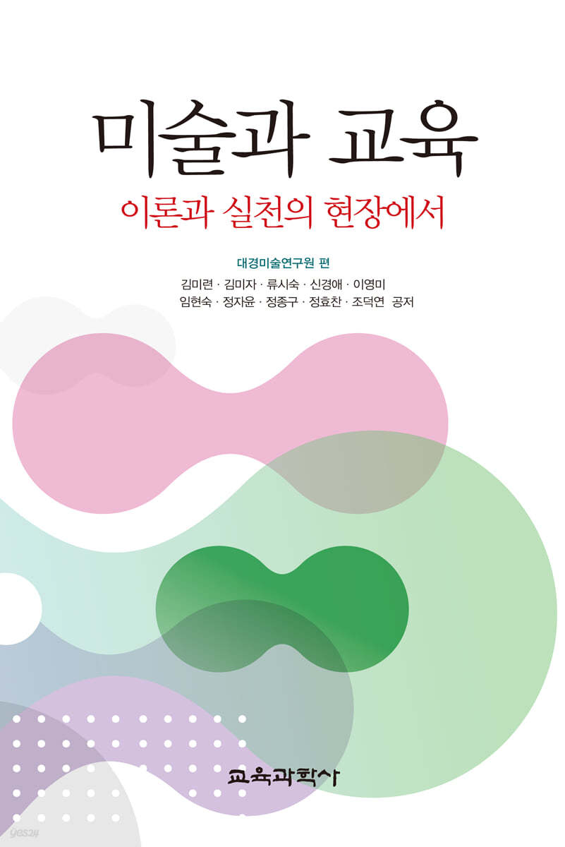 미술과 교육