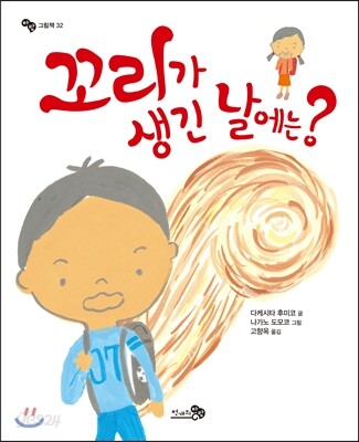 꼬리가 생긴 날에는?