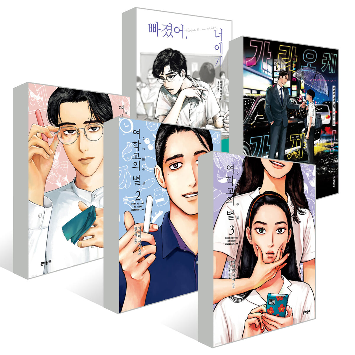와야마 야마 5권 세트