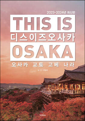 디스 이즈 오사카 (THIS IS OSAKA)