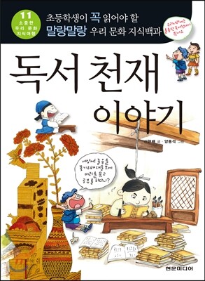 독서 천재 이야기