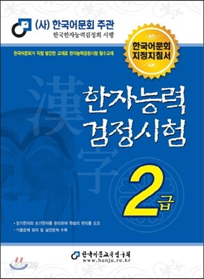 2014 한자능력검정시험 2급