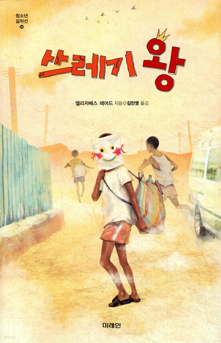 쓰레기왕