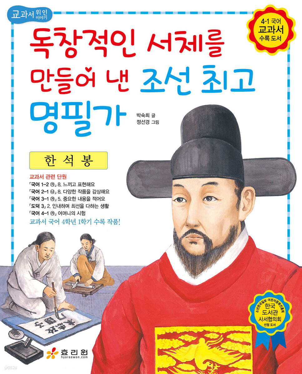 한석봉