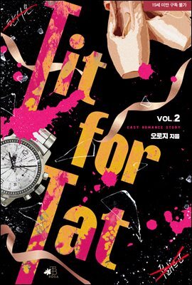 팃 포 탯(Tit for Tat) 2