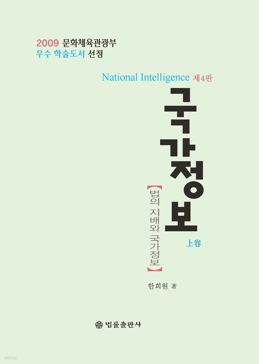 국가정보 上