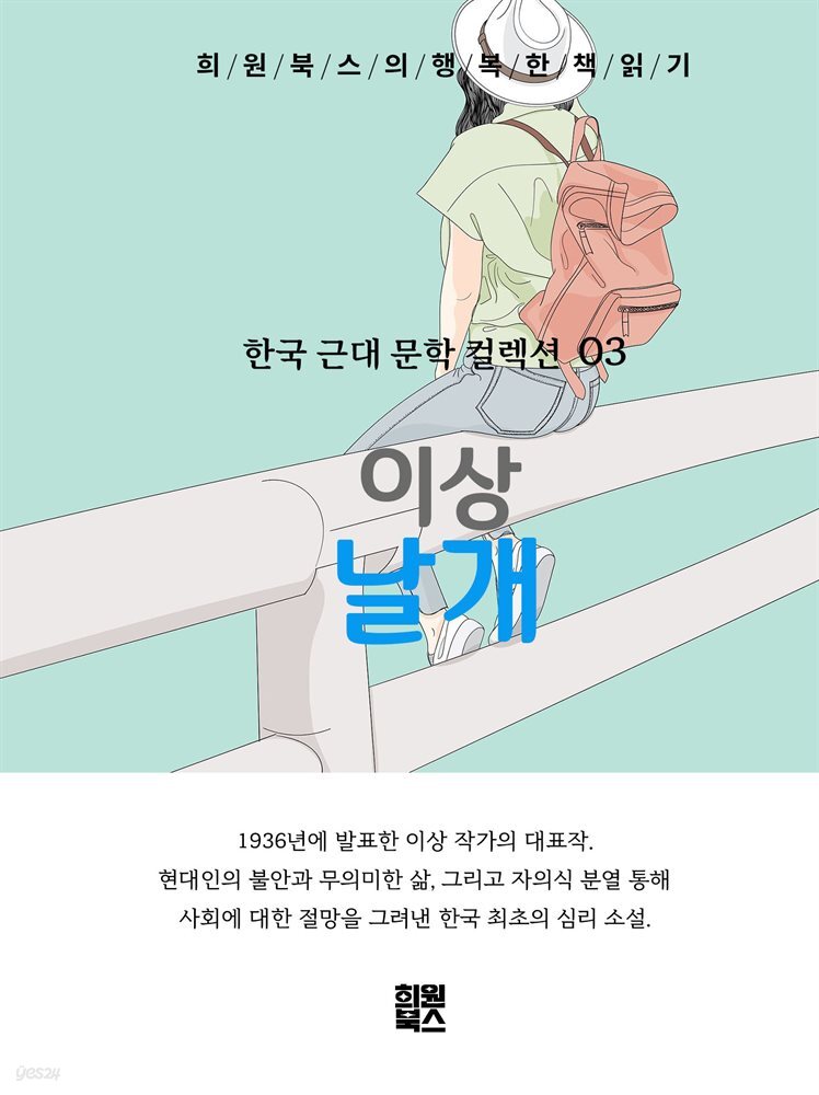 이상-날개