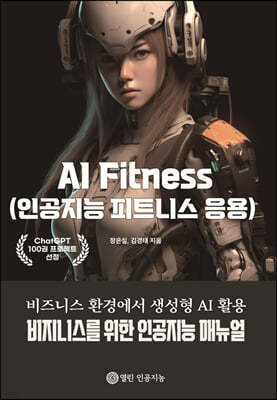 AI Fitness (ΰ ƮϽ )