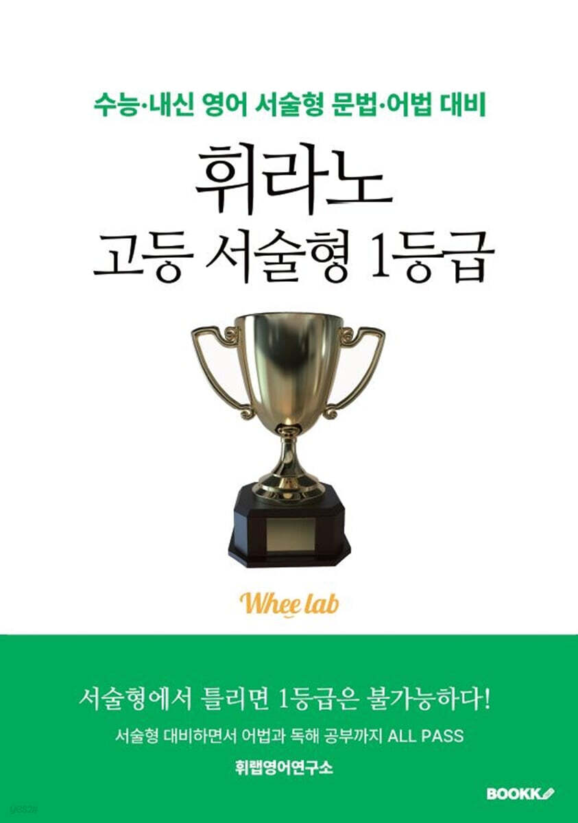 휘라노 고등 서술형 1등급