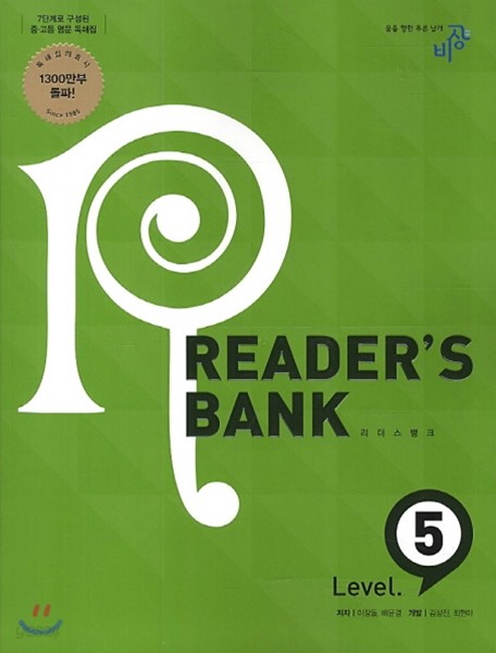 READER'S BANK 리더스뱅크 Level 5