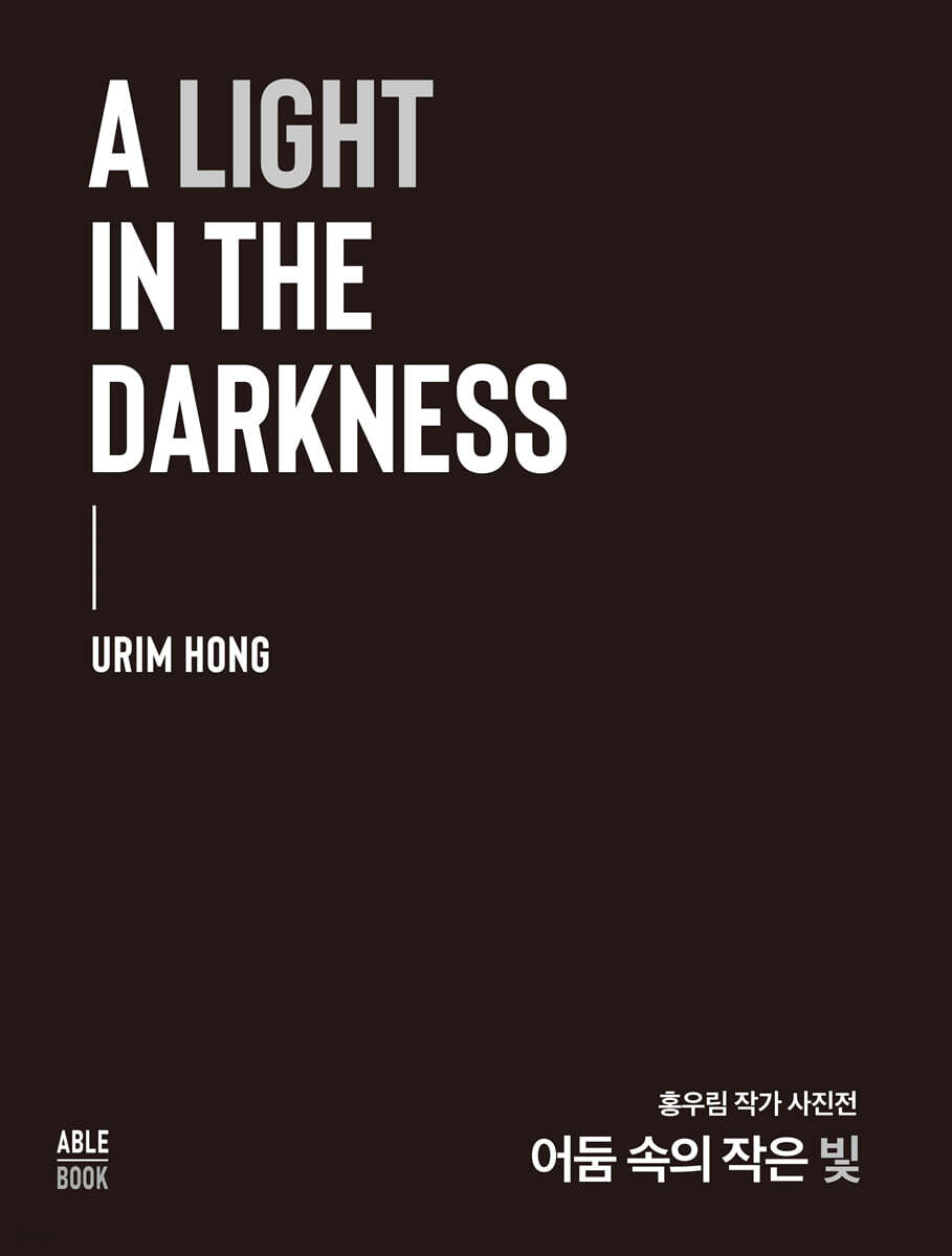 A LIGHT IN THE DARKNESS 어둠 속의 작은 빛