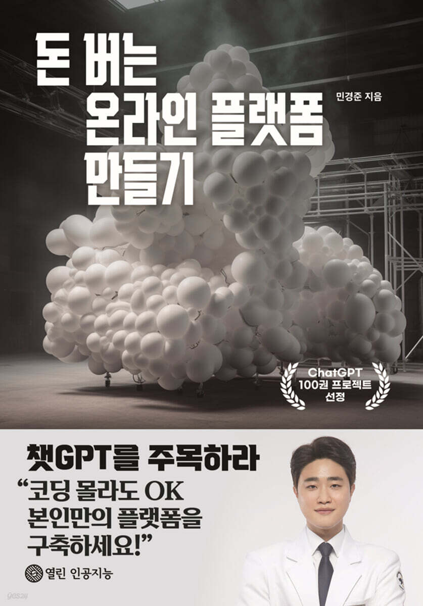 돈 버는 온라인 플랫폼 만들기