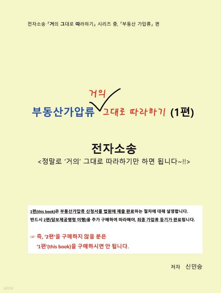 전자소송 부동산가압류 거의 그대로 따라하기 (1편)