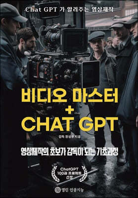 비디오 마스터 + CHAT GPT