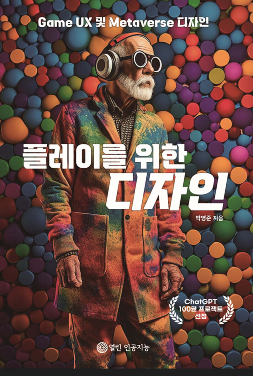 플레이를 위한 디자인