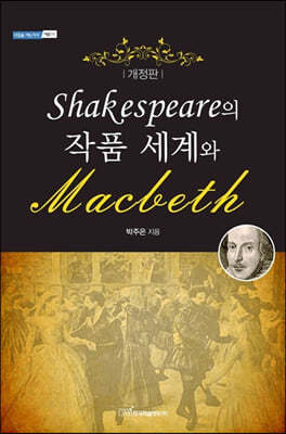 Shakespeare ǰ  Macbeth (ūڵ)