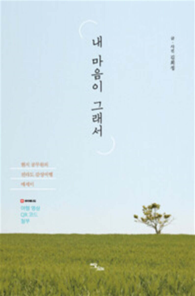 내 마음이 그래서 (큰글자도서)