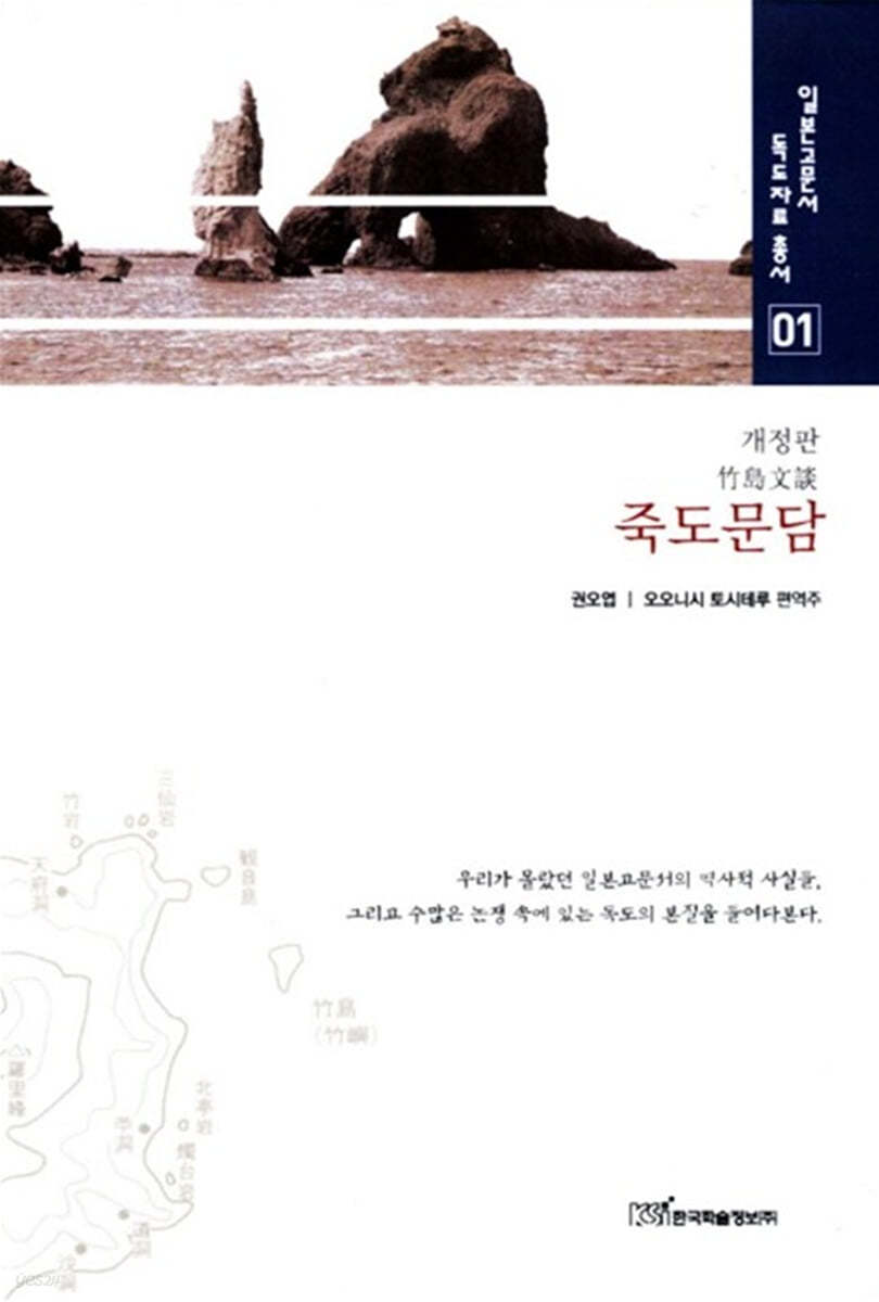 죽도문담 (큰글자도서)