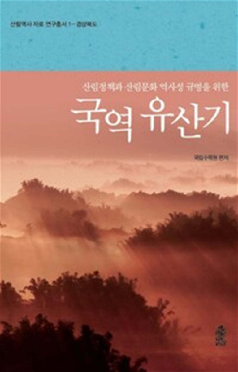 국역 유산기 (큰글자도서)