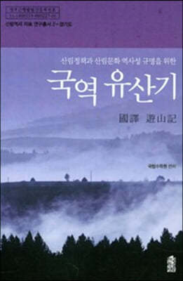 경기도 국역 유산기 (큰글자도서)