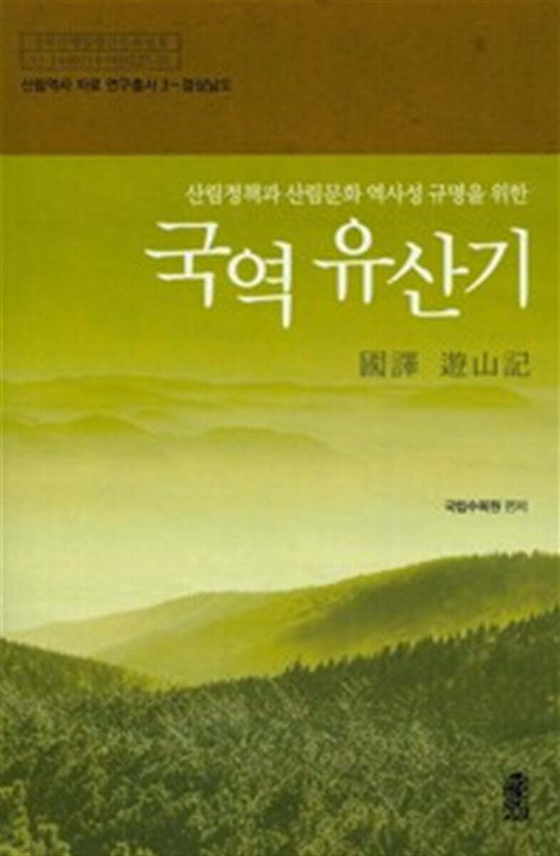 경상남도 국역 유산기 (큰글자도서)