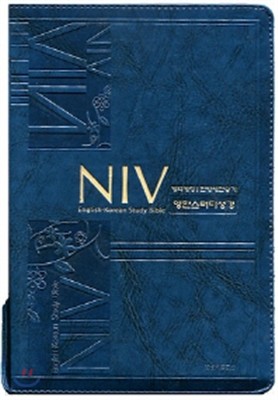 개역개정 한영새찬송가 NIV 영한스터디성경 slim (대,합본,색인,지퍼,네이비)