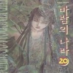 바람의나라 1-20