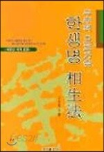 한생명 상생법
