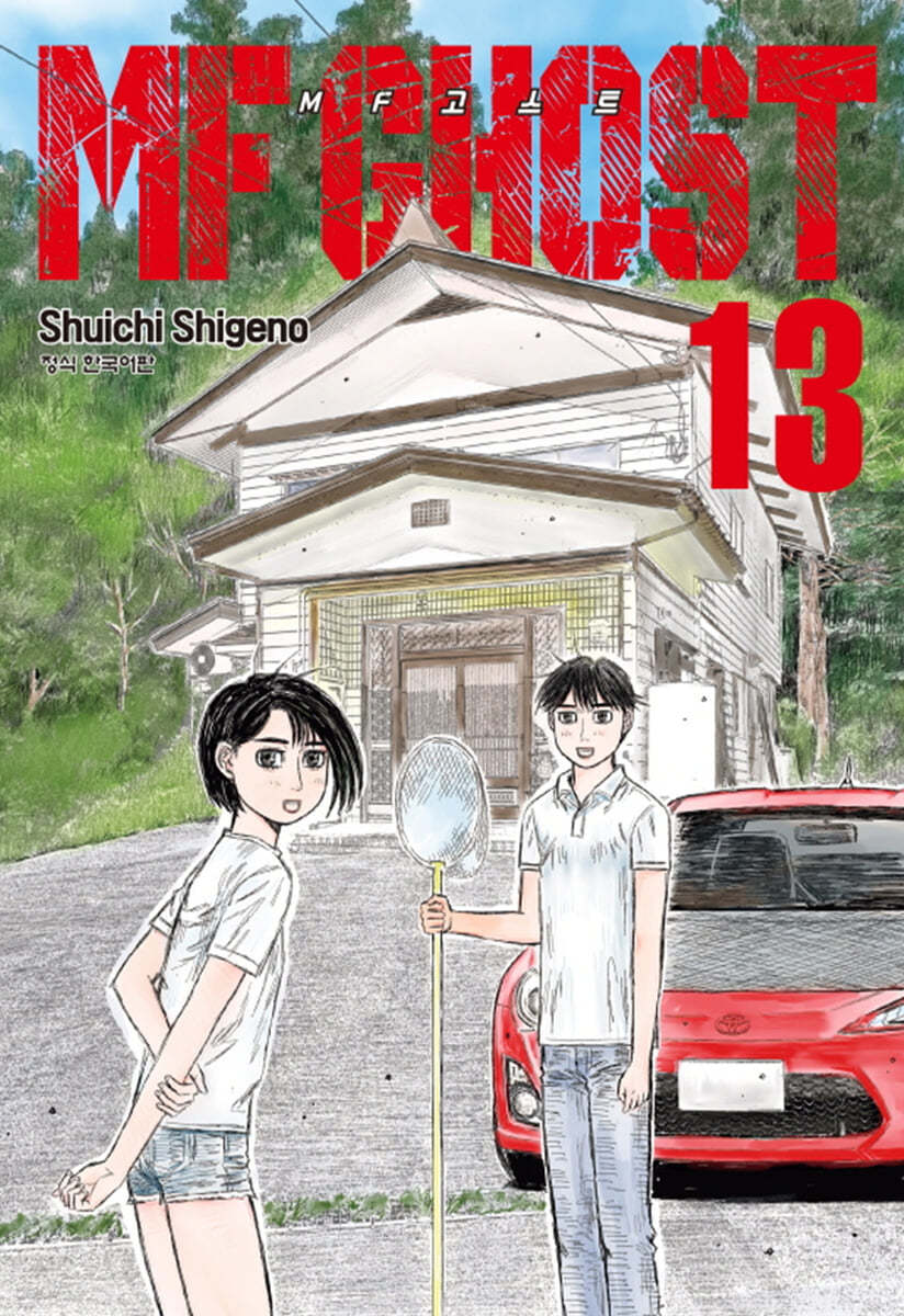 MF 고스트 13