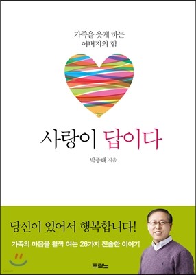 사랑이 답이다 