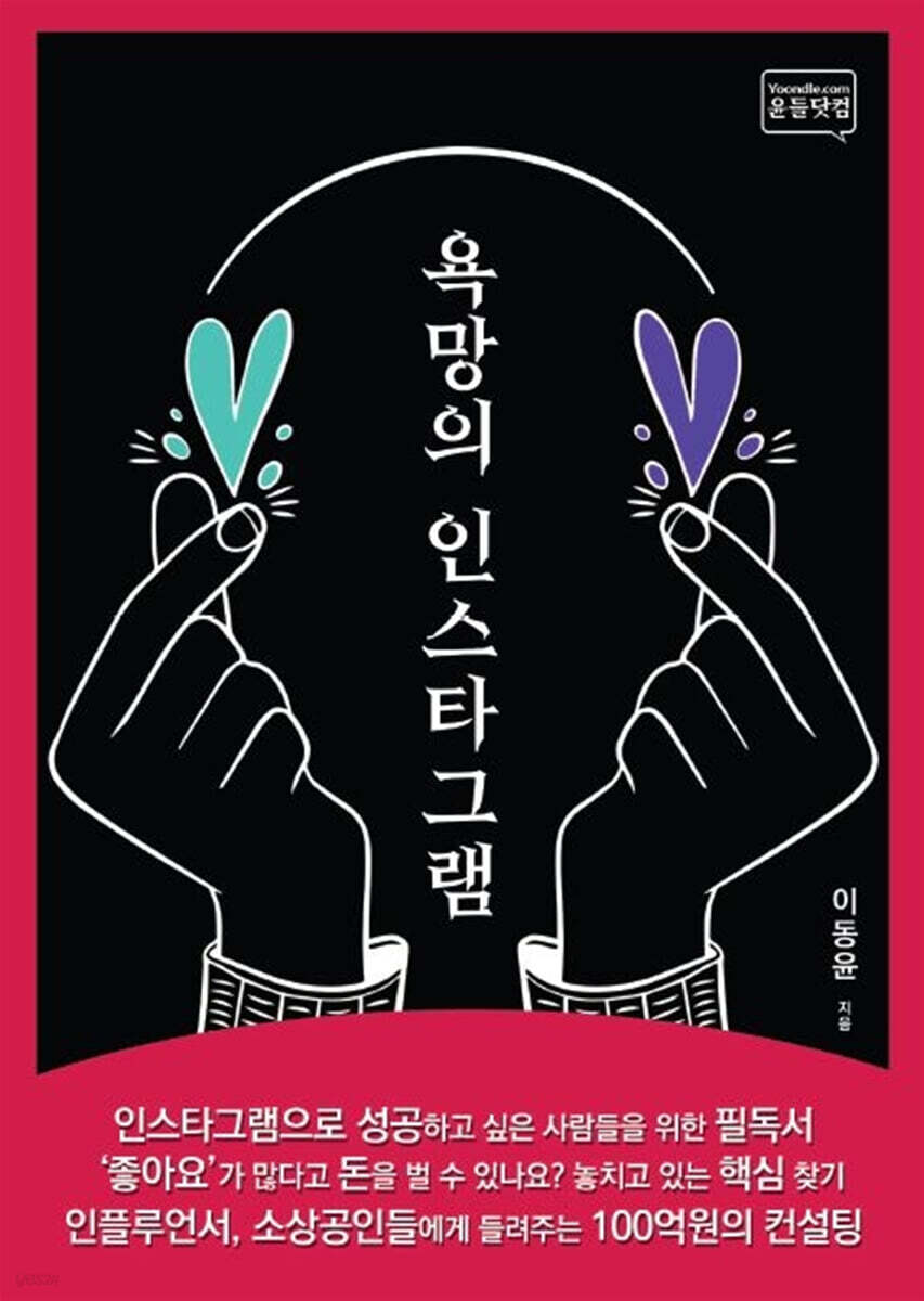 욕망의 인스타그램