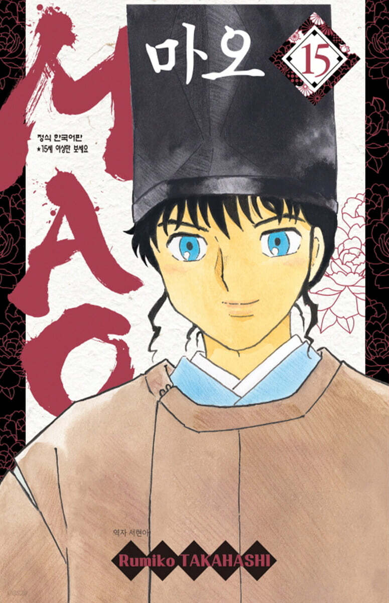 MAO 15