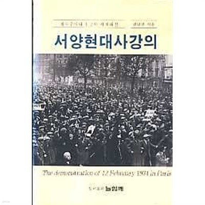 서양현대사강의 (제국주의와 1,2차 세계대전)