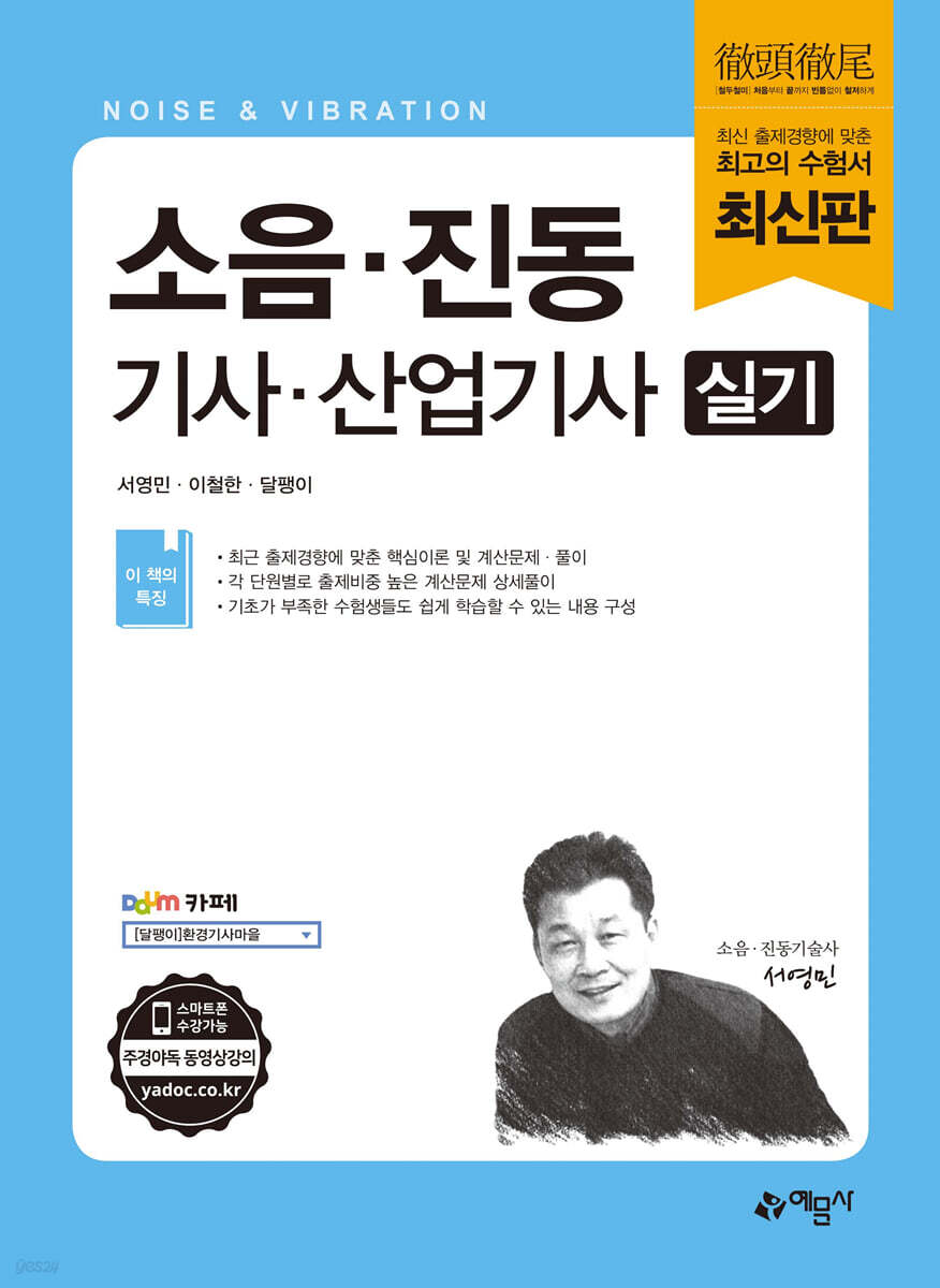 소음 진동 기사산업기사 실기