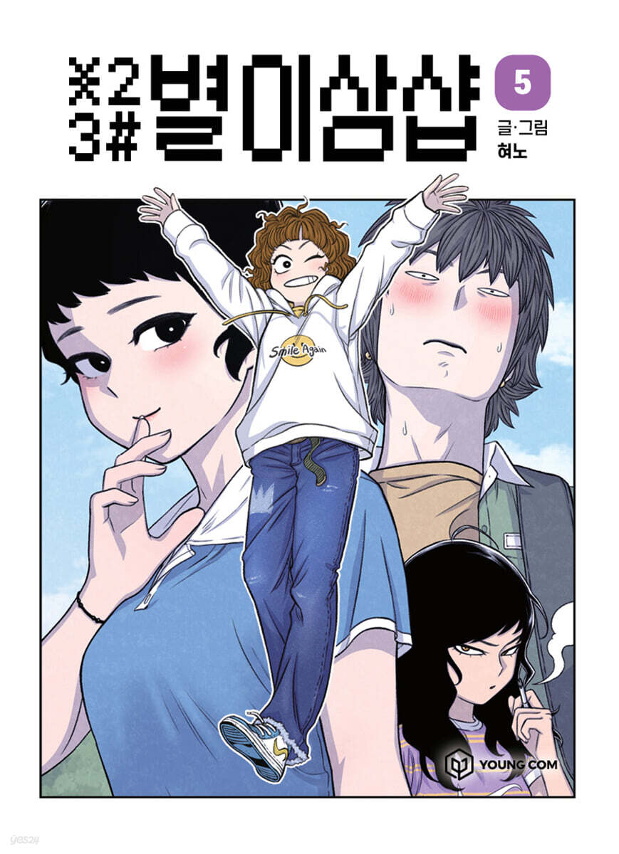 별이삼샵 5