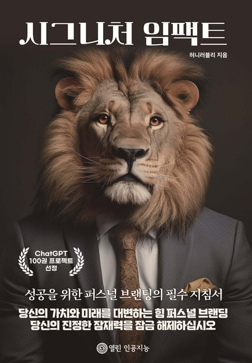 시그니처 임팩트