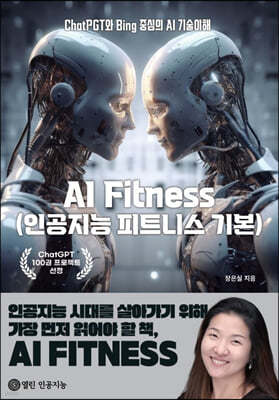 AI Fitness (인공지능 피트니스 기본)