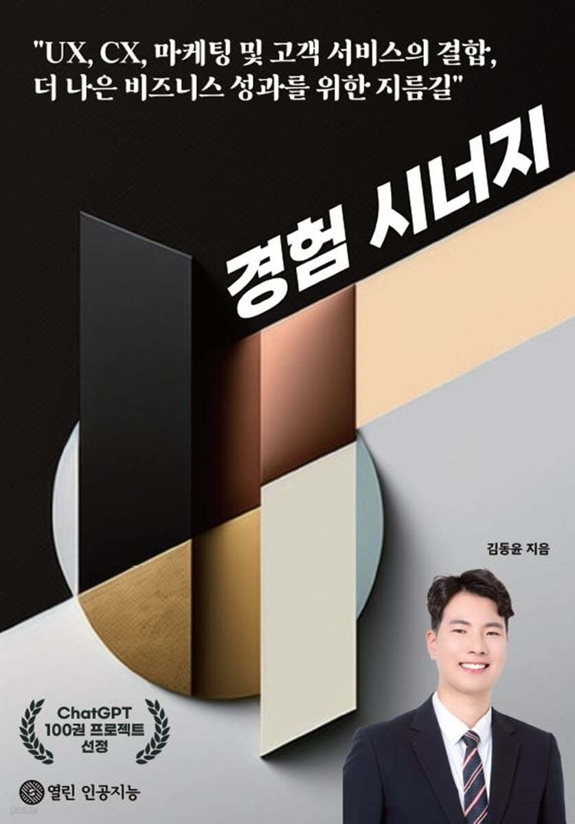 경험 시너지