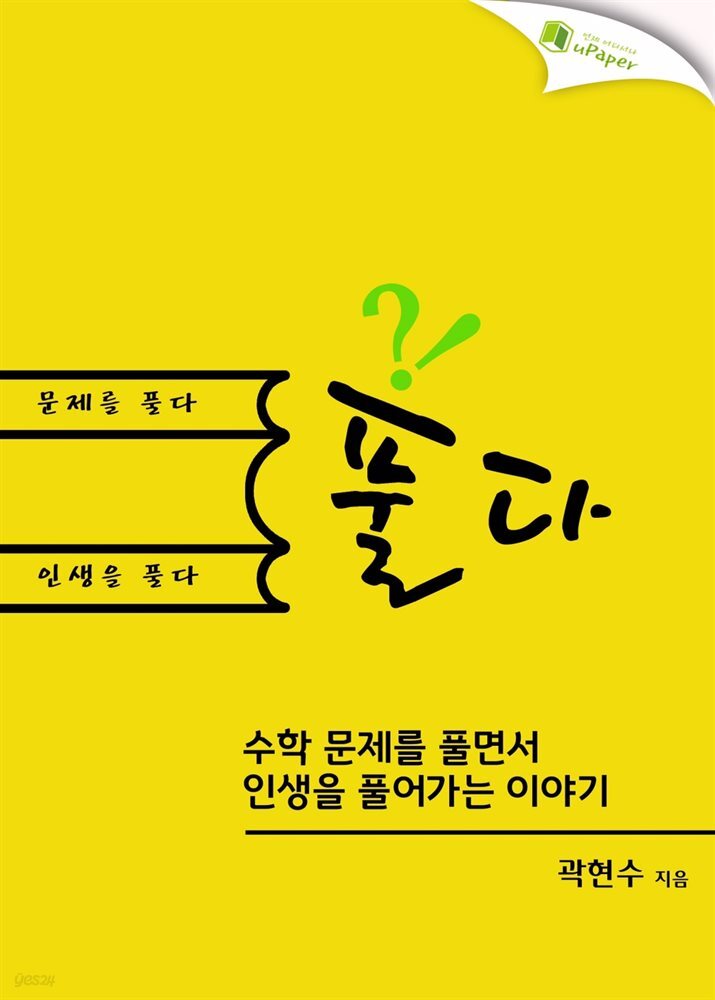 풀다