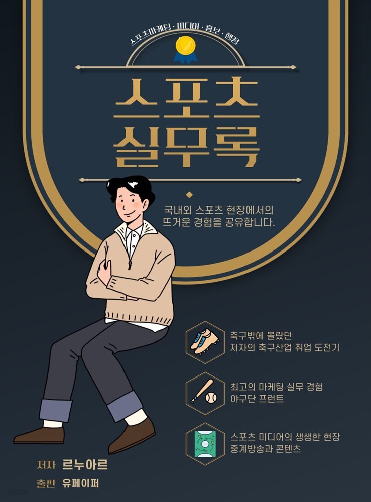 스포츠 실무록