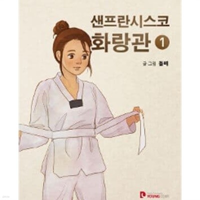 샌프란시스코 화랑관 1-6완결/상태양호