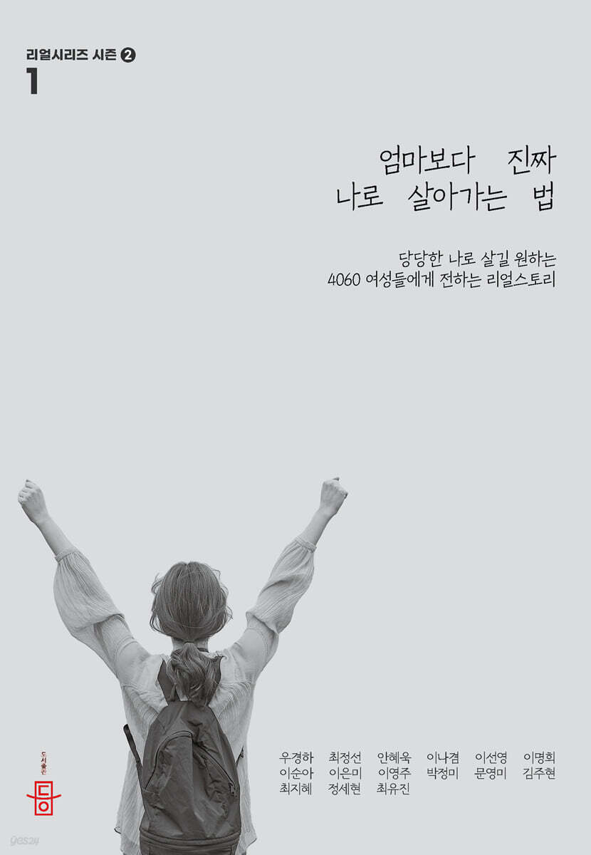 엄마보다 진짜 나로 살아가는 법