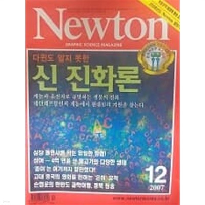 Newton 2007년 12월호